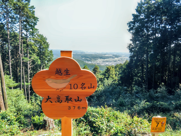 大高取山ハイキングに行こう！